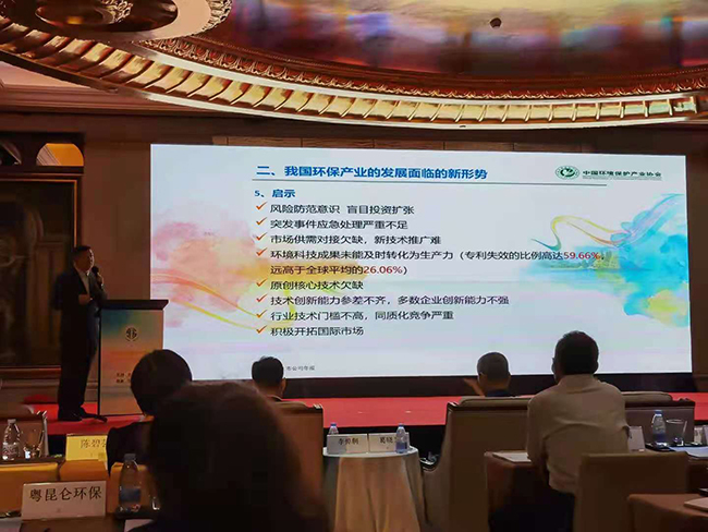 中環(huán)協(xié)滕秘書長分享“十四五”