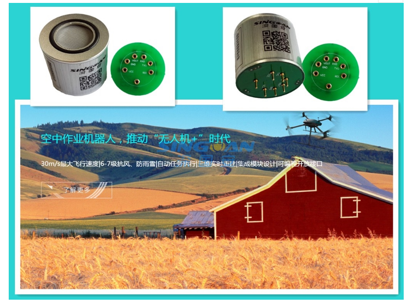 無人機氣體傳感器模組