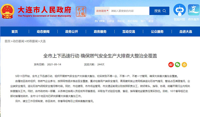 大連全市開展燃?xì)獍踩a(chǎn)整治大行動