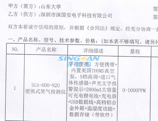 深國安與山東大學達成合作