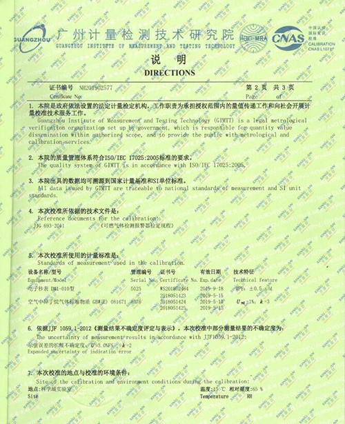 高溫型可燃氣體檢測儀校準報告