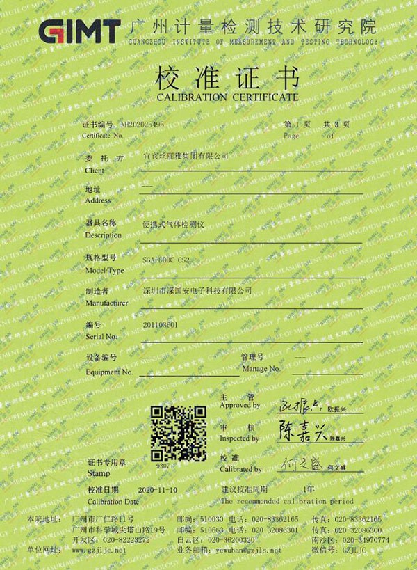 二硫化碳氣體檢測儀校準標定報告