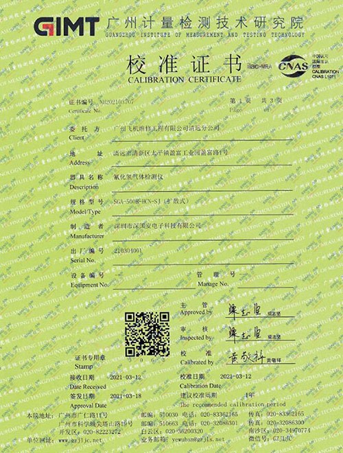 二氧化碳?xì)怏w檢測儀計(jì)量校準(zhǔn)報告