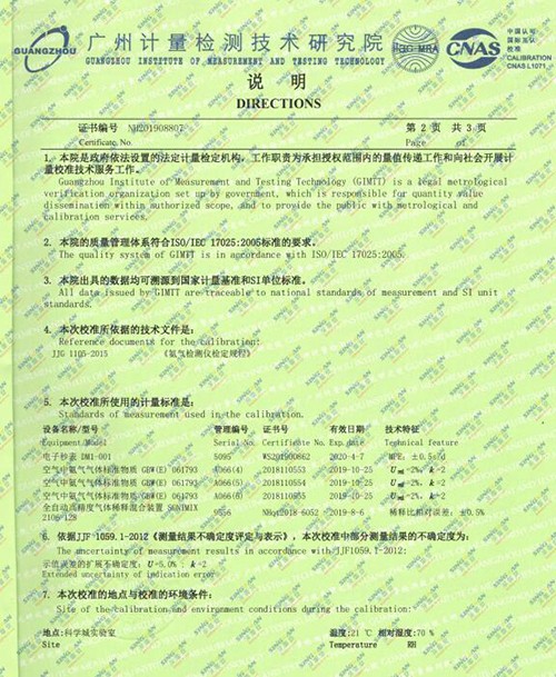 氨氣檢測儀計量校準報告