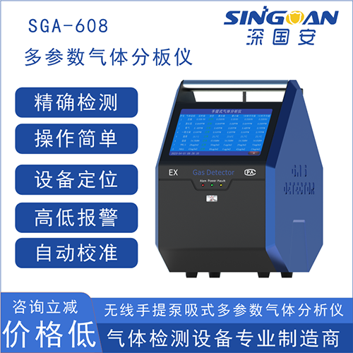 手提式六合一氣體分析儀