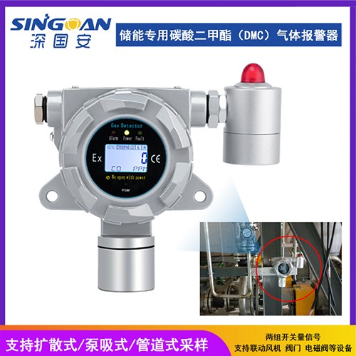 碳酸二甲醋(DMC)氣體報警器