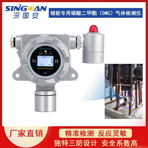 碳酸二甲醋(DMC)氣體報警器