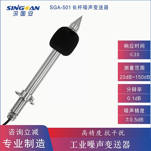 固定式噪音探測(cè)儀