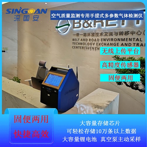 移動式空氣質(zhì)量監(jiān)測儀