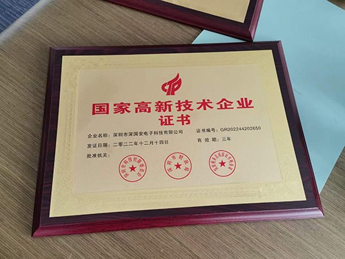 國家高新技術企業