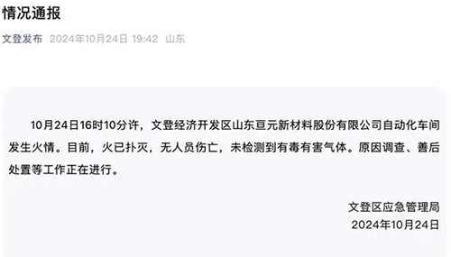 化工廠爆炸事故