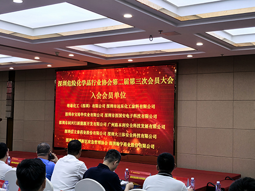 深圳市危險化學品行業協會