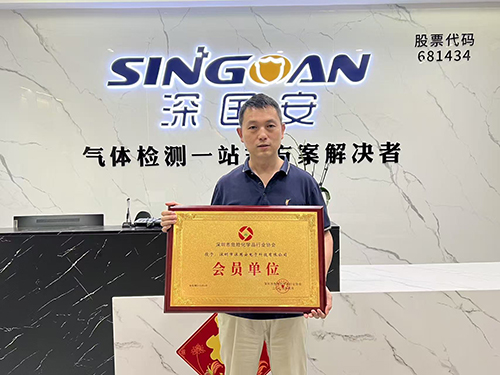 深圳市危險化學品行業協會