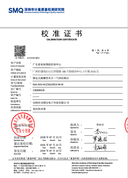 醋酸檢測儀計量標定校準報告