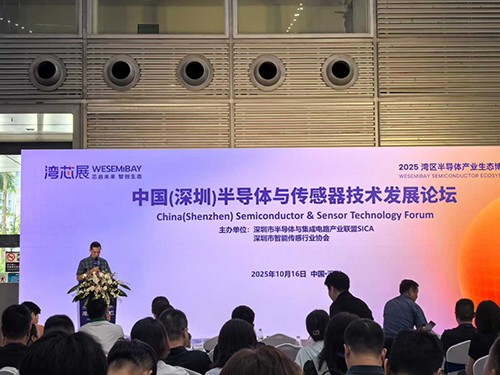 半導體傳感器技術論壇