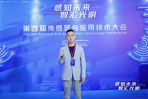 第四屆傳感器與應(yīng)用技術(shù)大會(huì)